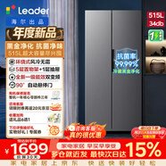 统帅（Leader）海尔出品515L对开双开门电冰箱家用大容量新一级能效黑金净化抗菌风冷无霜LSS-523WG9U1国家补贴 年度新品|黑金净化|515L超大容量