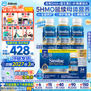 雅培美版雅培水奶一段婴幼儿配方奶粉母乳低聚糖5HMO 水奶237ml*24瓶/箱
