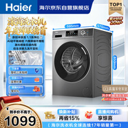 海尔（Haier）滚筒洗衣机全自动单洗家用 10公斤大容量超薄 家电国家补贴 京东自营 原创冲浪洗 EG100MATE29S +