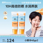 启初儿童水润防晒乳(SPF40PA++)45g*2宝宝防晒霜保湿舒缓温和便携军训