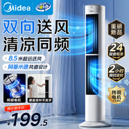 美的（Midea）【双向送风】定时塔扇/家用电风扇/大风力无叶风扇/轻音电扇/柔风落地扇/立式摇头小风扇 ZAJ09JX