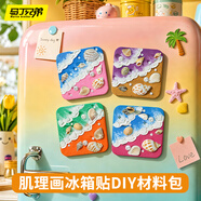 马丁兄弟肌理画冰箱贴贝壳手工diy材料包配件海洋滩制作儿童玩具石英砂画