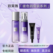 欧莱雅玻尿酸玻色因水乳淡纹面霜女士化妆护肤品套装礼盒抗皱补水礼物 玻尿酸水乳眼霜黑精华4件套
