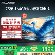 TCL雷鸟电视50/55/65/75/85英寸液晶电视超薄平板电视家用电视机排行榜前十名以旧换新国家补贴15% 75英寸 升级款 64GB大内存配置+144Hz刷新率 送货上门 全国联保