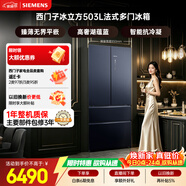 西门子（SIEMENS）冰立方503L法式多门冰箱  2026新品 大容量超薄平嵌 抗菌净味 高端湖蕴蓝 家用电冰箱KF89BE256C
