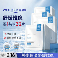 温碧泉面膜泛醇舒缓维稳面膜16片 护肤化妆品男女适用 保湿  依克多因