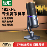 绿联电脑麦克风USB专业桌面直播话筒192khz电容麦AI降噪台式电脑笔记本K歌网课会议游戏电竞内置声卡
