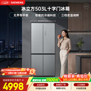 西门子（SIEMENS）冰立方503L十字门冰箱 大容量超薄平嵌 一级能效家用电冰箱KC88EA639C 国家补贴