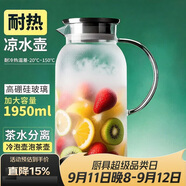 青苹果凉水壶1.95L 高硼硅玻璃耐高温 茶水分离冷水壶 家用冷泡壶泡茶壶