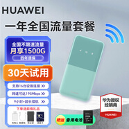 华为随身wifi3pro移动无线wifi三网通全国流量上网随行4G直播非wifi7无限网卡非2025款5g手机可用 随行WiFi 5水天青【单网联通版+一年套餐】