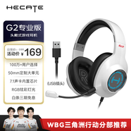 漫步者（EDIFIER）HECATE G2有线专业版USB7.1声道游戏耳机电竞耳麦头戴式电脑网课办公麦克风吃鸡耳机带线控白色