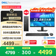 戴尔成就 新款 高性能台式电脑主机(14代i3-14100 8G DDR5内存 512G)23.8大屏 商用办公生产力 学习机