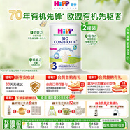 喜宝（HiPP）荷兰至臻版有机益生菌婴幼儿配方奶粉 无淀粉全乳糖 DHA 牛奶粉 【下单抽奖】3段1岁+ 2罐