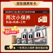 美孚（Mobil）京东养车 银美孚两次小保养卡 美孚1号 5W-30 SP 6L 12个月可用