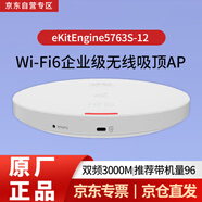 华为eKitEngine 5763S-12吸顶AP WIFI6室内型3000M家用无线AP千兆路由器企业级全屋WiFi6智能信号网络