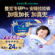 帮宝适整觉专研新安睡拉拉裤4XL7夏季超薄婴儿尿不湿纸尿裤mini试用