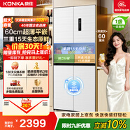 康佳500L十字对开四门冰箱60cm超薄嵌入式大容量风冷无霜一级能效双变频除菌净味BCD-500WUPEG4S