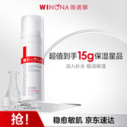 薇诺娜极润保湿乳液15g补水保湿改善干燥滋润护肤生日礼物
