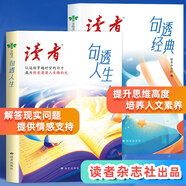 新京报书评周刊合订本 读者句透篇 句透人生+句透经典读者杂志文摘 评论订阅文学作家访谈创作故事指南 初高中作文素材大全 【全两册】句透人生+句透经典