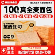 暴肌独角兽全麦面包100%真全麦吐司1kg 0脂0糖代餐早餐面包共20袋