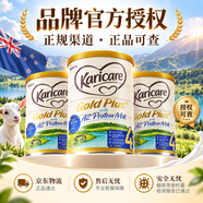 可瑞康（karicare）新西兰金装A2蛋白婴幼儿牛奶粉新西兰原装进口 【4段3罐】保质期27年9月