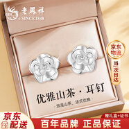 老凤祥纯银耳钉女2026新款轻奢小众高级感耳饰教师节生日礼物送老师老婆 【经典百搭】山茶花+精美品牌礼盒
