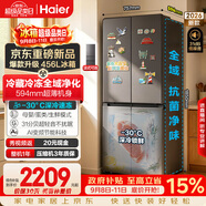 海尔「465超薄升级款」456L十字门家用电冰箱双净化2026新款风冷无霜一级能效BCD-456WGHTDEDB7U1国补