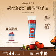 安野屋（AARYE）乳木果护手霜好运苹果60g抗皱伴手礼滋润保湿中秋节生日礼物女生