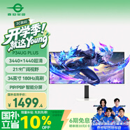 泰坦军团34英寸 WQHD超清 180Hz FAST IPS HDR显示器 智能分屏准4K 旋转升降 21:9电竞带鱼屏 P34UG PLUS