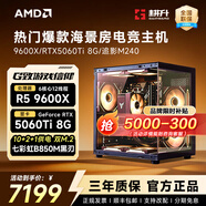 耕升（GAINWARD）锐龙9600X/5700X/9700X/5600/5060/5060TI/9800X3D/5070TI主机台式电脑游戏直播AI智能设计DIY整机 热销款 9800X3D｜1T｜