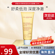 娇韵诗（CLARINS）舒柔泡沫洁面乳125ml洗面奶氨基酸温和保湿 教师节礼物 【中性肌】舒柔洁面乳125ml无盒