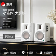 惠威（HiVi）D200蓝牙音箱2.0声道多媒体有源音箱支持APTX遥控手机家用客厅电视电脑音响 白色