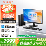 酷开创维台式电脑主机商用办公家用学习机箱固态全套（i5-9500+16G+512G）23.8寸套机