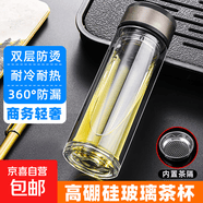 【京东物流配送】高硼硅双层玻璃杯大容量泡茶杯水杯子茶水分离杯 【活动】350ml1只