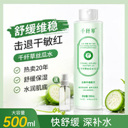 千纤草爽肤水补水喷雾保湿湿敷水护肤化妆丝瓜水男女舒缓清爽500ml