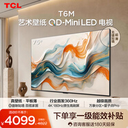 TCL艺术壁纸电视 75T6M 75英寸 3.99cm超薄 家居美学 QD-Mini LED 全通道360Hz超高刷 国家补贴 家电 75英寸 【推荐距离2.3米】【免费挂架】