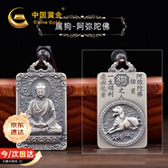 中国黄金十二生肖足银项链男本命年吊坠生日礼物男友老公结婚纪念日 【京速达】阿弥陀佛吊坠-属相狗