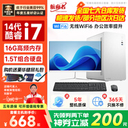 航向者【14代酷睿i7】台式电脑主机台式机办公电脑办公主机组装电脑独显大额补贴商务办公电脑全套 六：十二核/1012G/GTX80系真8G独显 主机+24英寸高清显示器