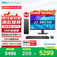 戴尔成就 新款 高性能台式电脑主机(14代i3-14100 16G内存 DDR5 512G)23.8护眼大屏 商用办公 教育学习