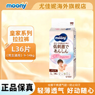 MOONY尤妮佳皇家系列婴儿拉拉裤新生儿尿不湿日本进口 拉拉裤L36片(9-14kg)