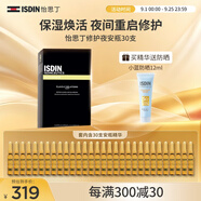 怡思丁（ISDIN）焕颜修护精华液2ml*30 面部夜间精华去黄紧致提亮肤色护肤礼物女