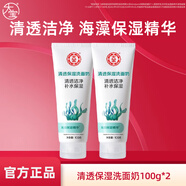 大宝（DaBao）清爽保湿洁面乳100g 保湿泡沫海藻清洁洗面奶洗脸 大宝清透保湿洗面奶100g*2