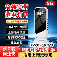 祝余5G随身wifi2026新款无线网卡WiFi6多网通用免插卡移动随行流量上网路由器车载手机电脑全国通用 【5G插电款WiFi】半年套餐-月享1500G流量