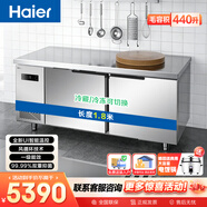 海尔（Haier）1.8米不锈钢操作台冰柜卧式冷柜厨房工作台冷藏冷冻切换商用冰箱风直冷SP-440C/D2H