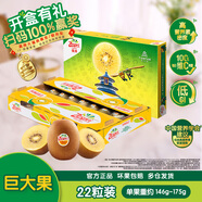 佳沛（zespri）新西兰金奇异果22粒巨大原箱146-175g猕猴桃水果礼盒