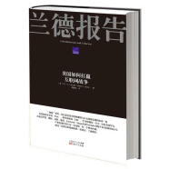 兰德报告美国如何打赢网络战争 (美)利比基著薄 比基著薄