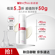 薇诺娜极润保湿乳液50g补水保湿滋润乳液面霜护肤中秋节礼物