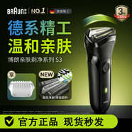 博朗（BRAUN）剃须刀往复式电动刮胡刀便携快充经典3系生日礼物男 经典黑色款