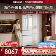 西门子无界Pro冰箱461升法式四开门超薄零嵌入式一级能效风冷无霜双变频零度保鲜抗菌KF72VA220C国家补贴