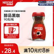 雀巢（Nestle）醇品速溶美式黑咖啡粉冲泡后*0糖健身燃减防困瓶装90g